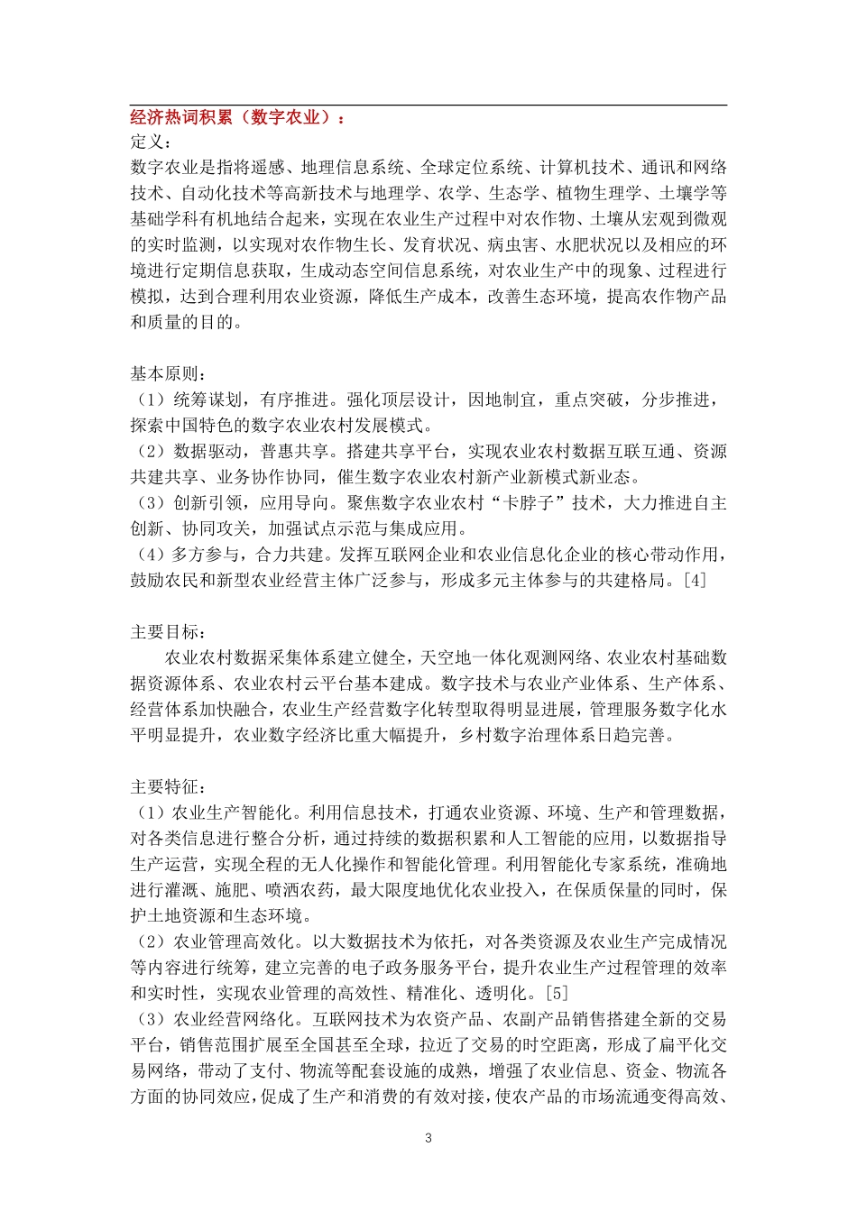 经济每日一练3.pdf_第3页