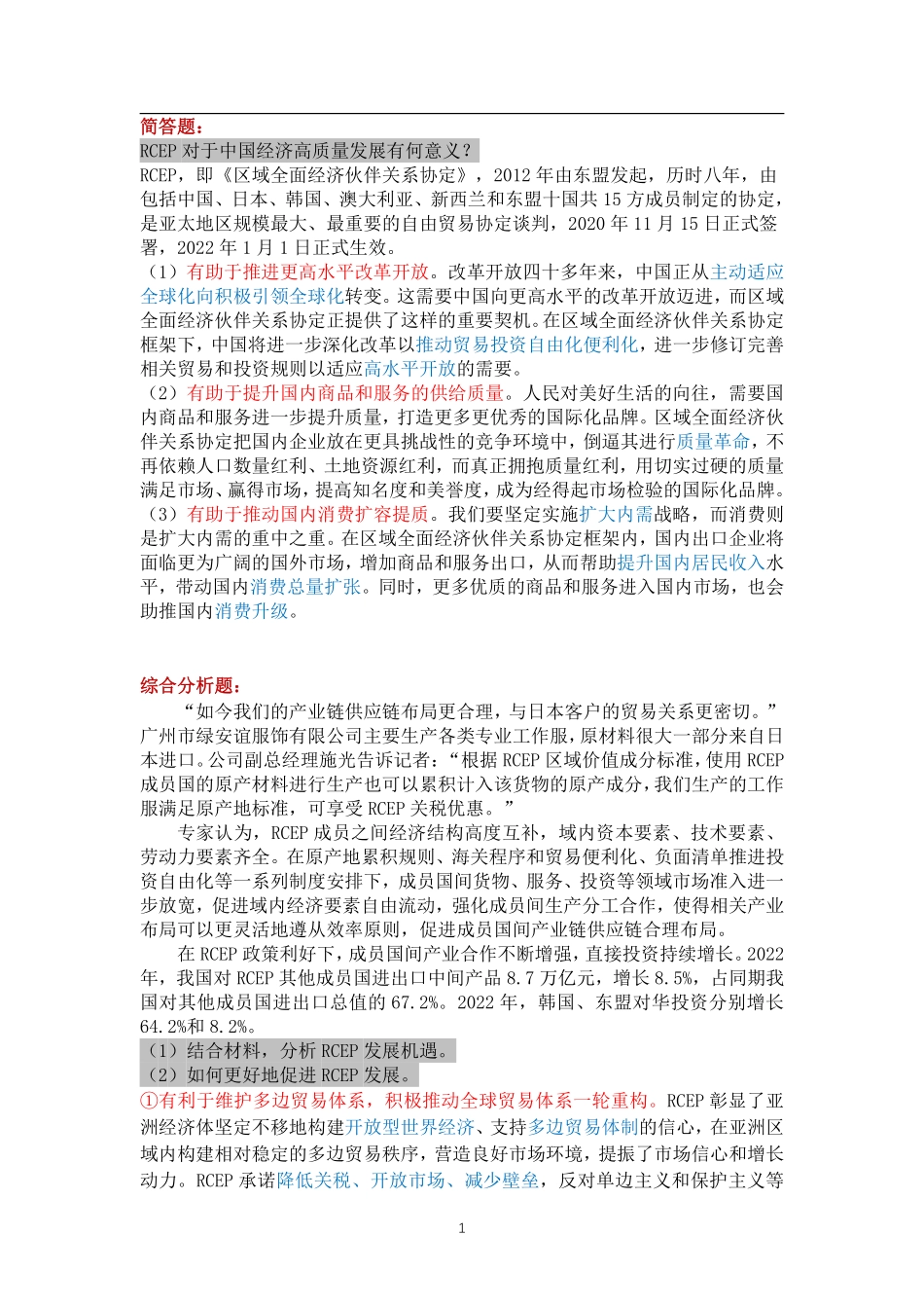 经济每日一练4.pdf_第1页