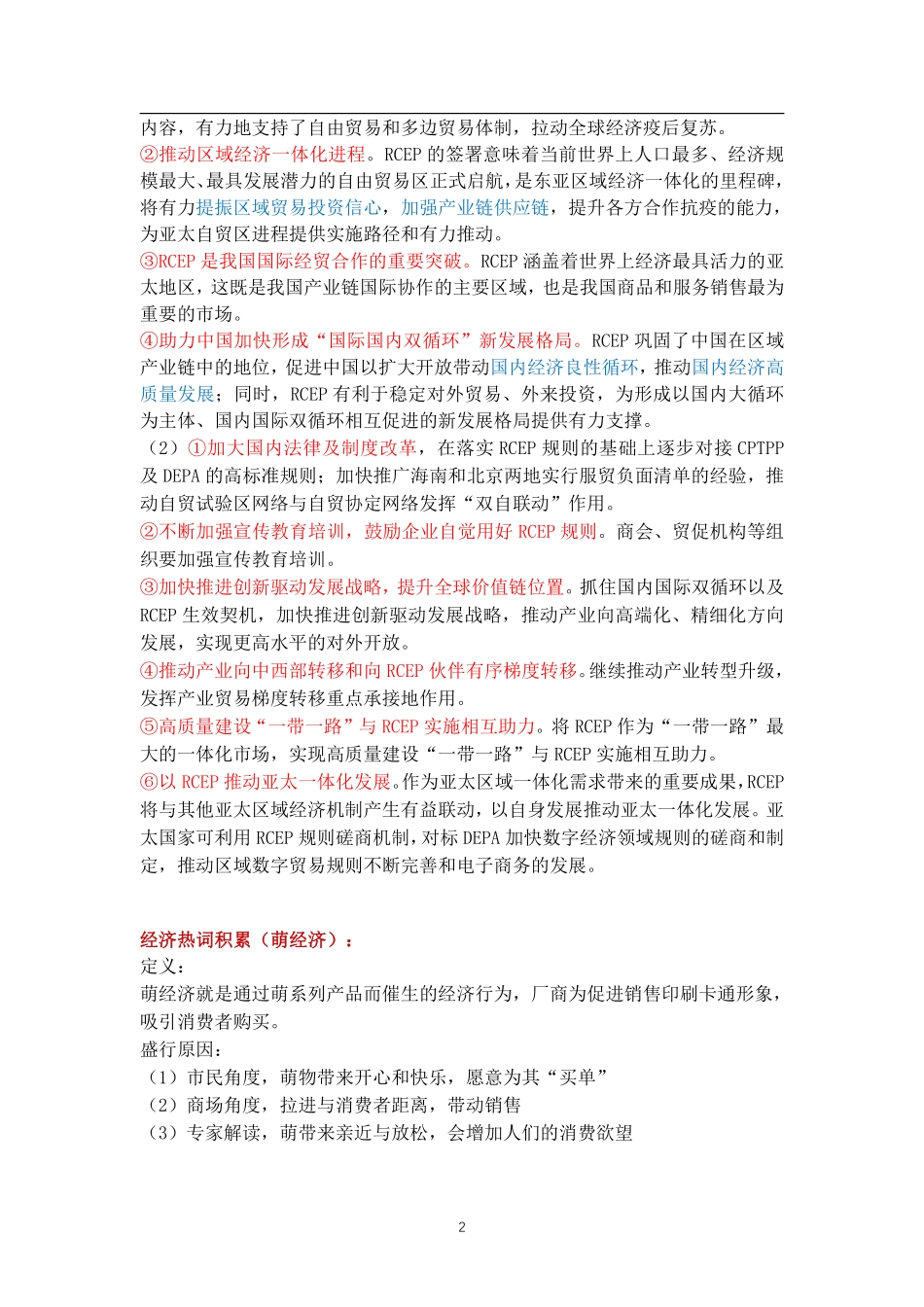 经济每日一练4.pdf_第2页
