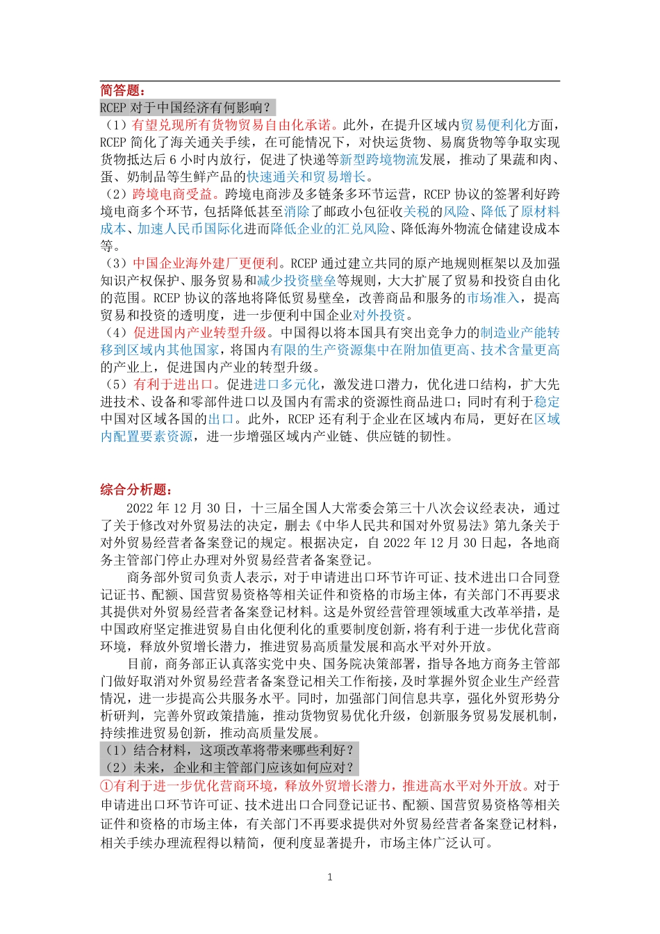 经济每日一练5.pdf_第1页