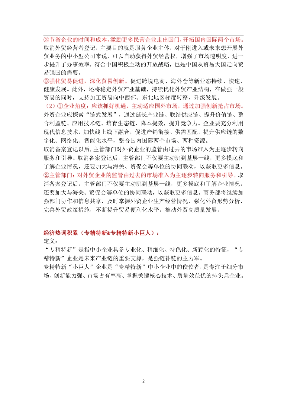 经济每日一练5.pdf_第2页
