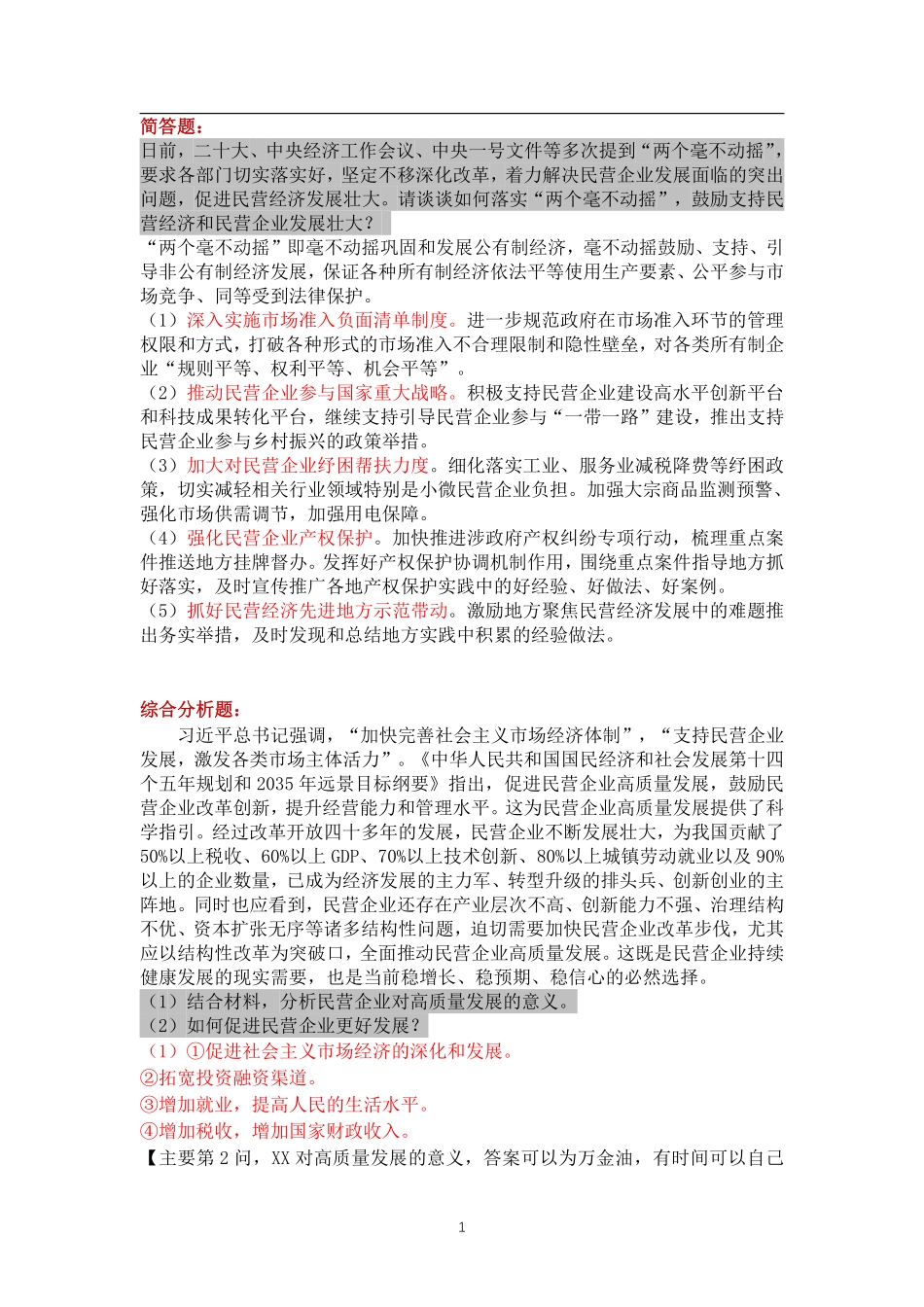 经济每日一练6.pdf_第1页