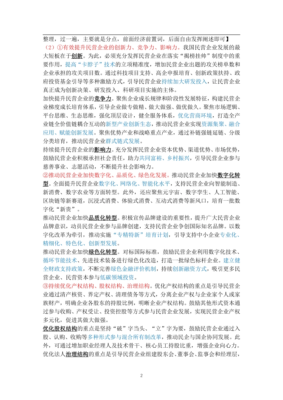 经济每日一练6.pdf_第2页