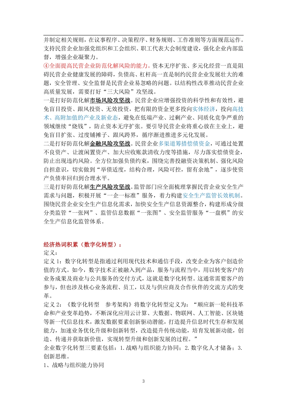经济每日一练6.pdf_第3页