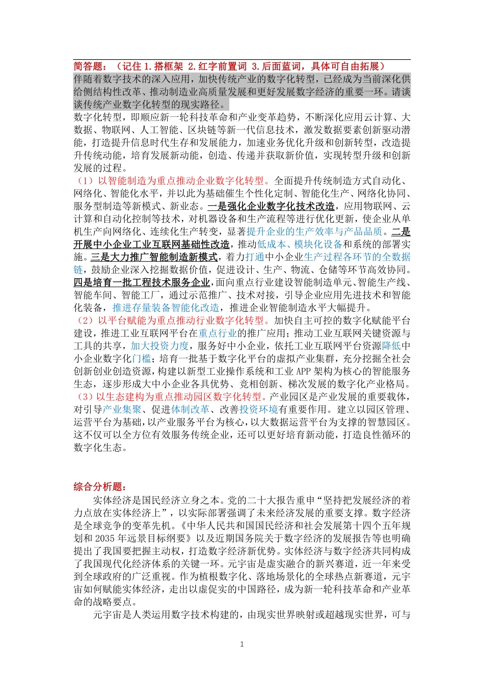 经济每日一练7.pdf_第1页
