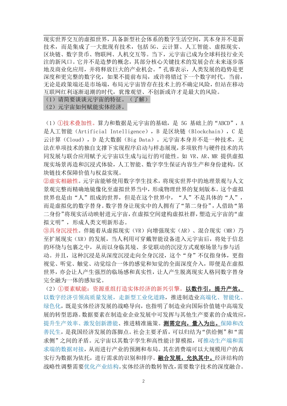 经济每日一练7.pdf_第2页