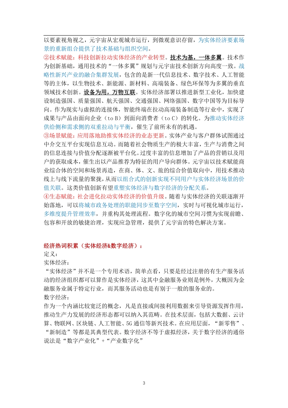 经济每日一练7.pdf_第3页