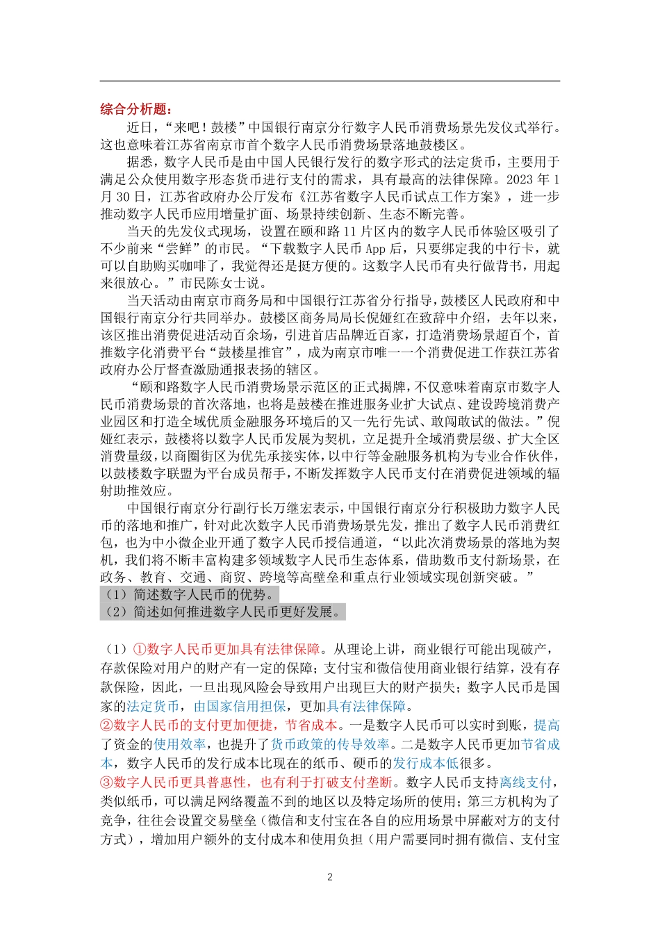 经济每日一练8.pdf_第2页