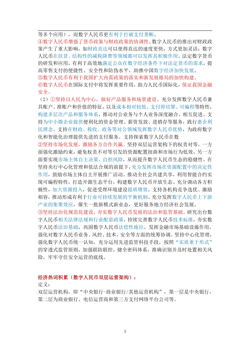 经济每日一练8.pdf_第3页