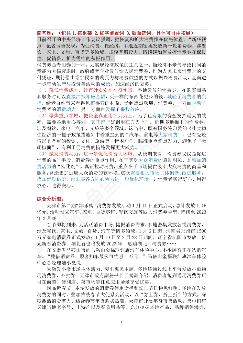 经济每日一练9.pdf_第1页