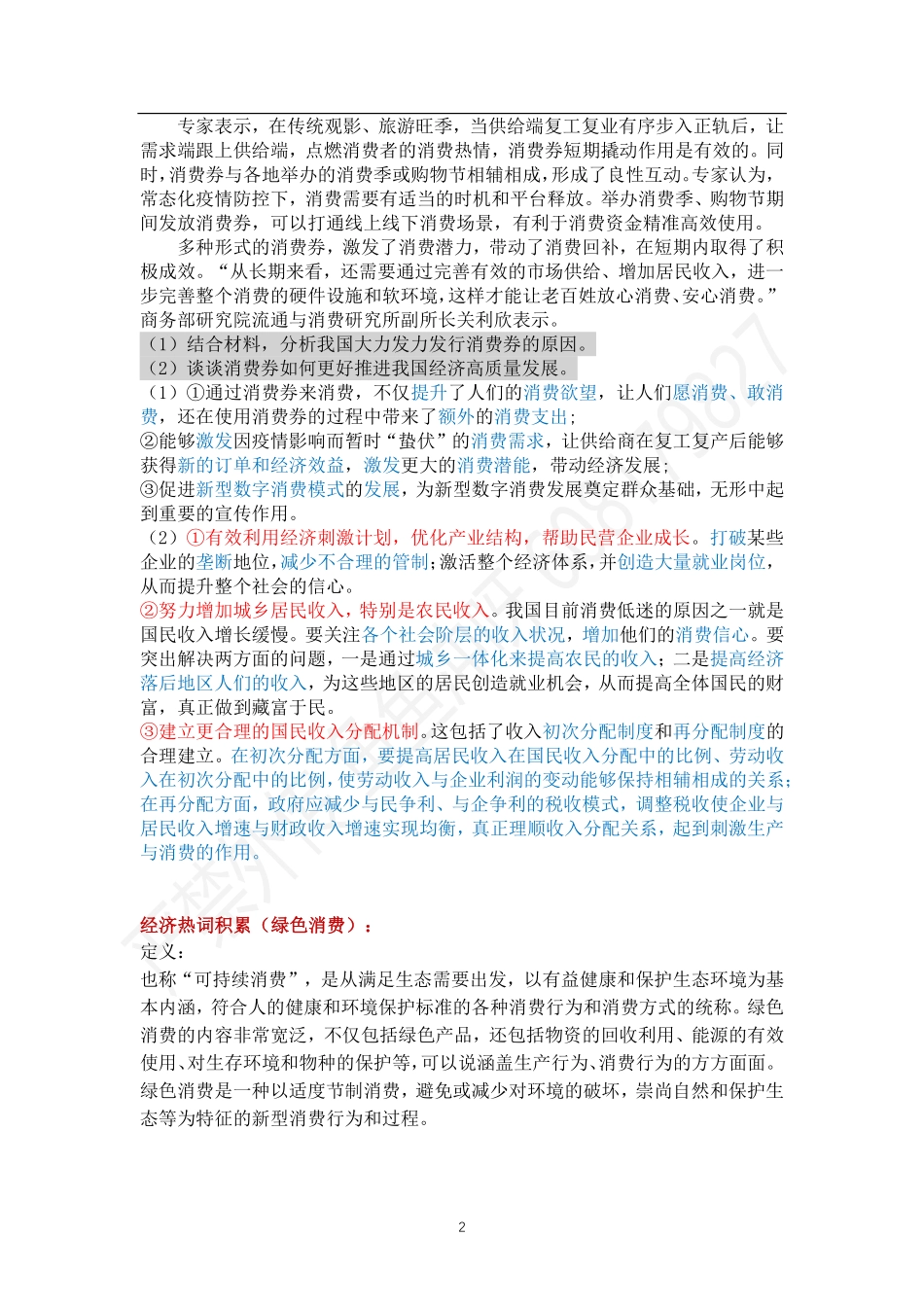 经济每日一练9.pdf_第2页