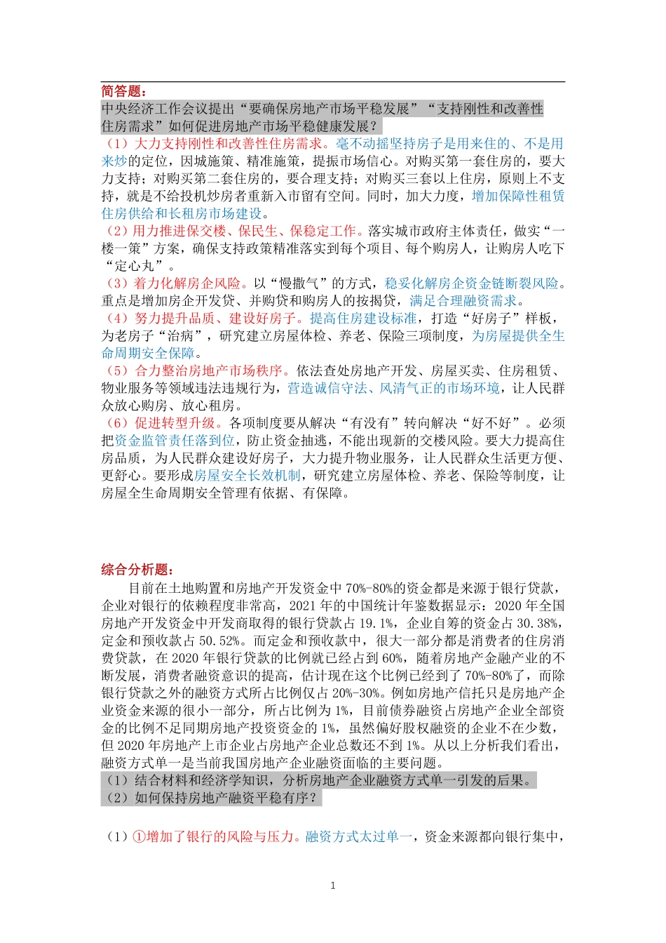 经济每日一练10.pdf_第1页