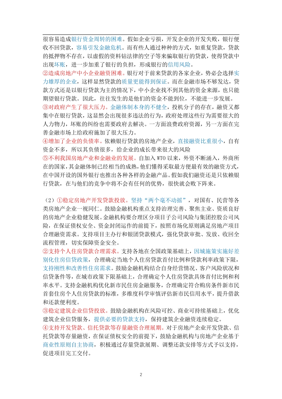 经济每日一练10.pdf_第2页