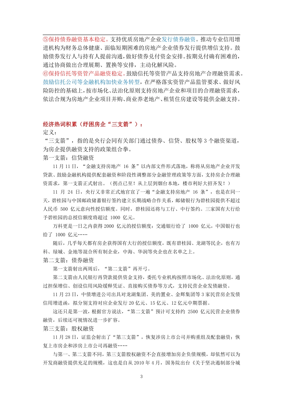 经济每日一练10.pdf_第3页
