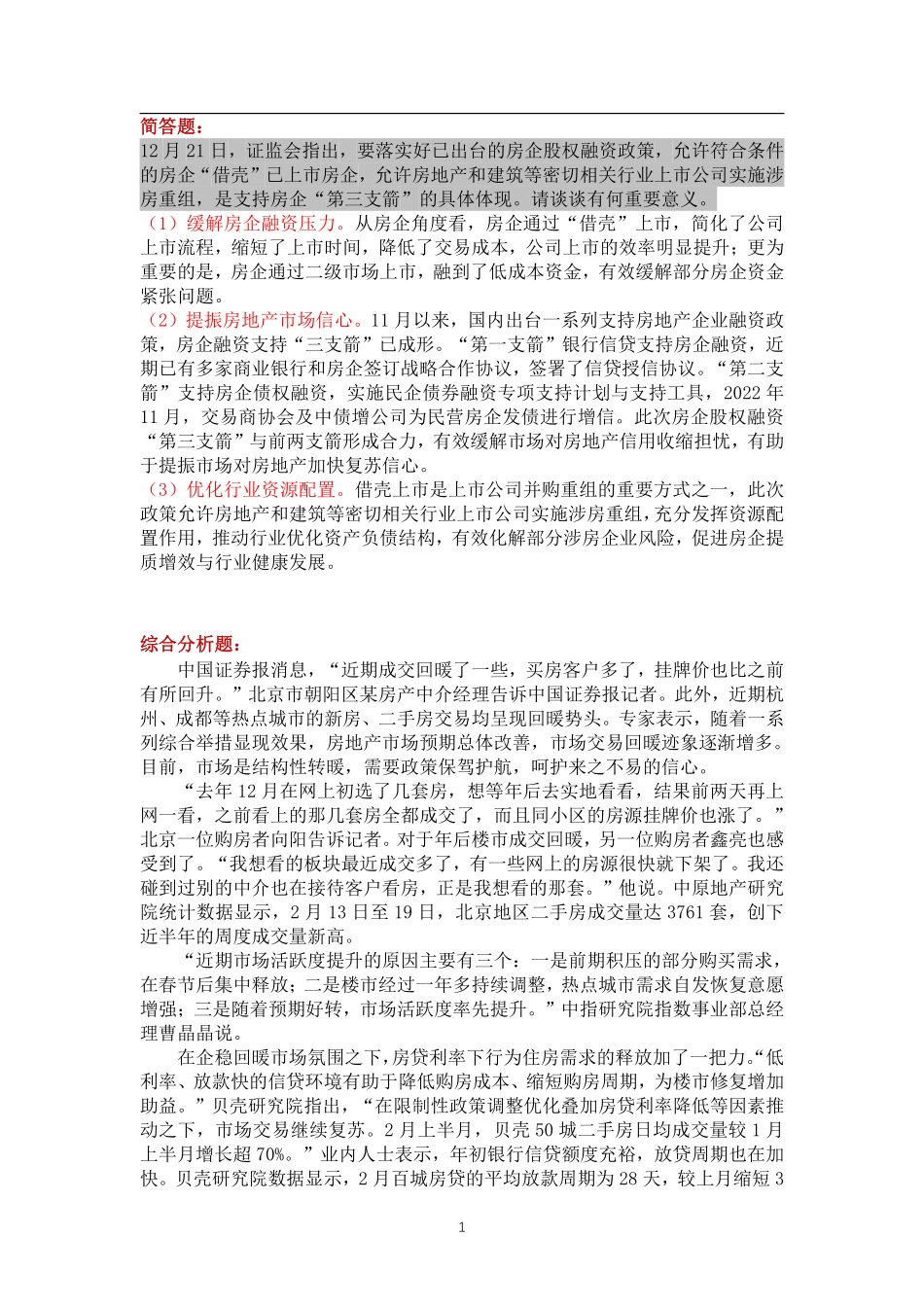 经济每日一练11.pdf_第1页