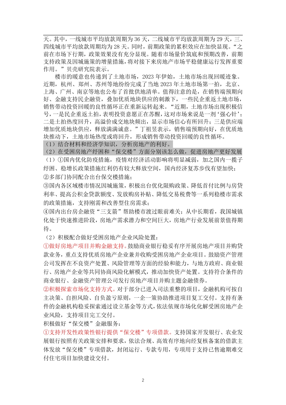 经济每日一练11.pdf_第2页
