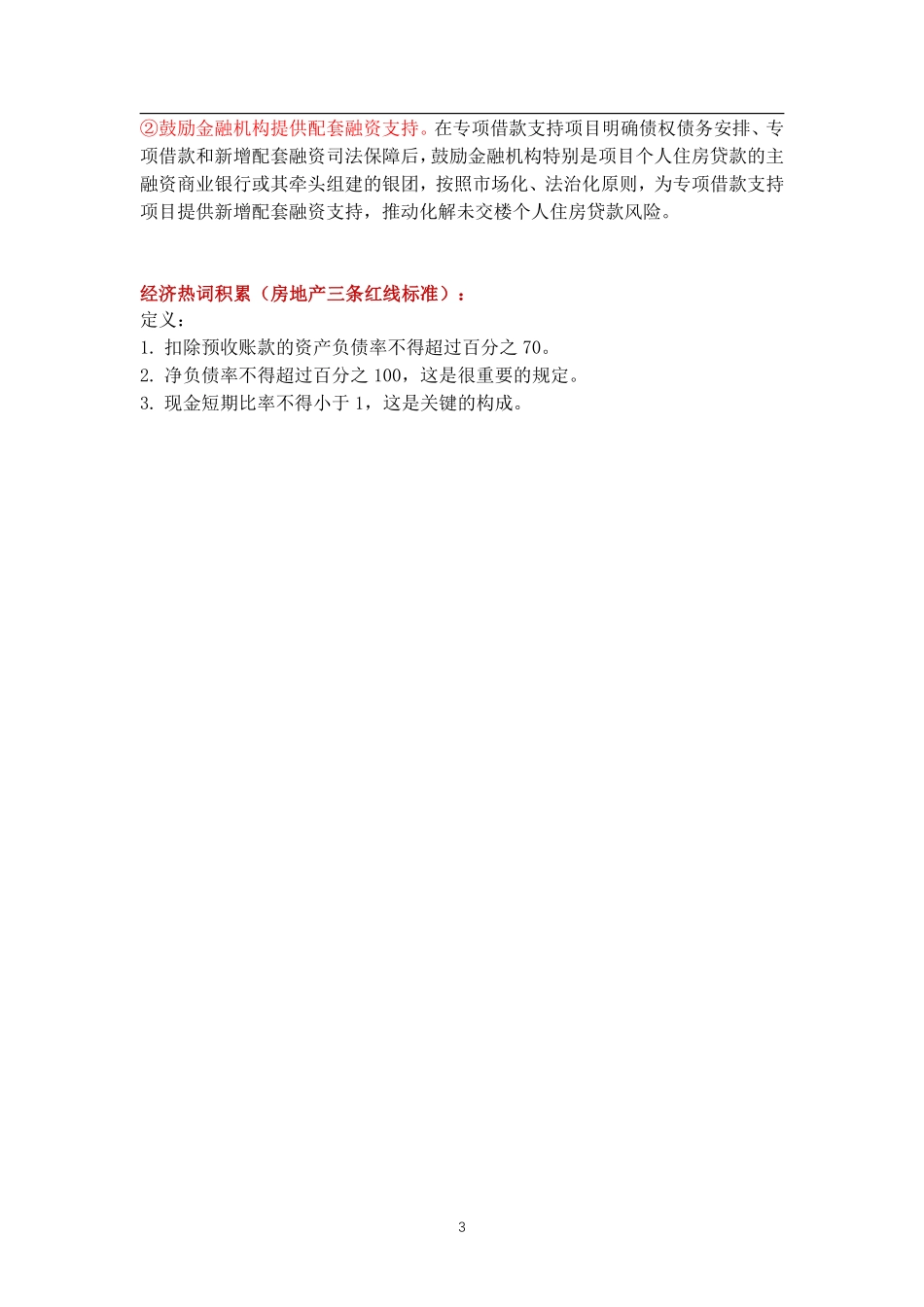 经济每日一练11.pdf_第3页