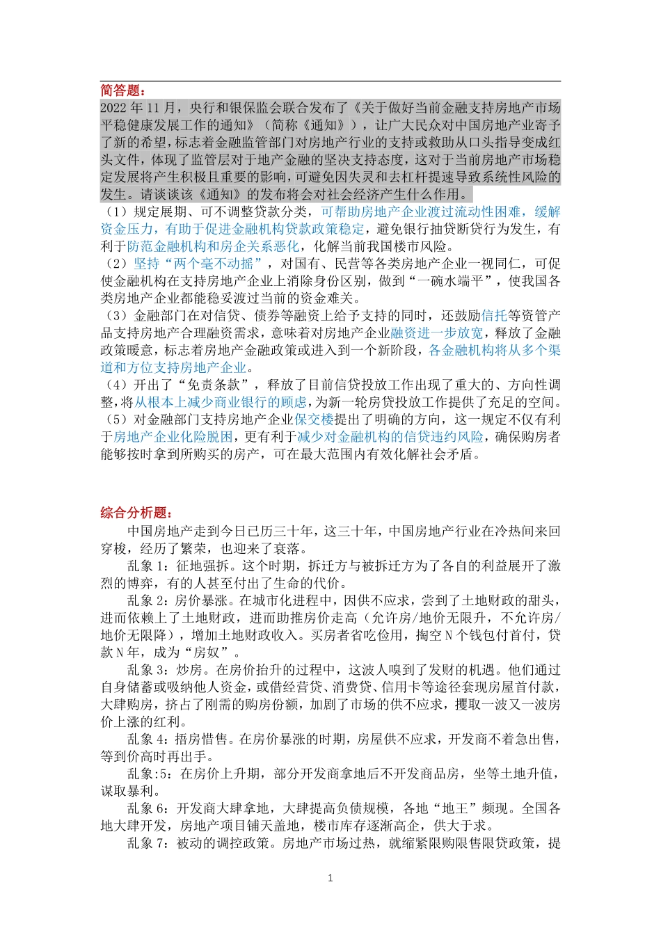 经济每日一练12.pdf_第1页