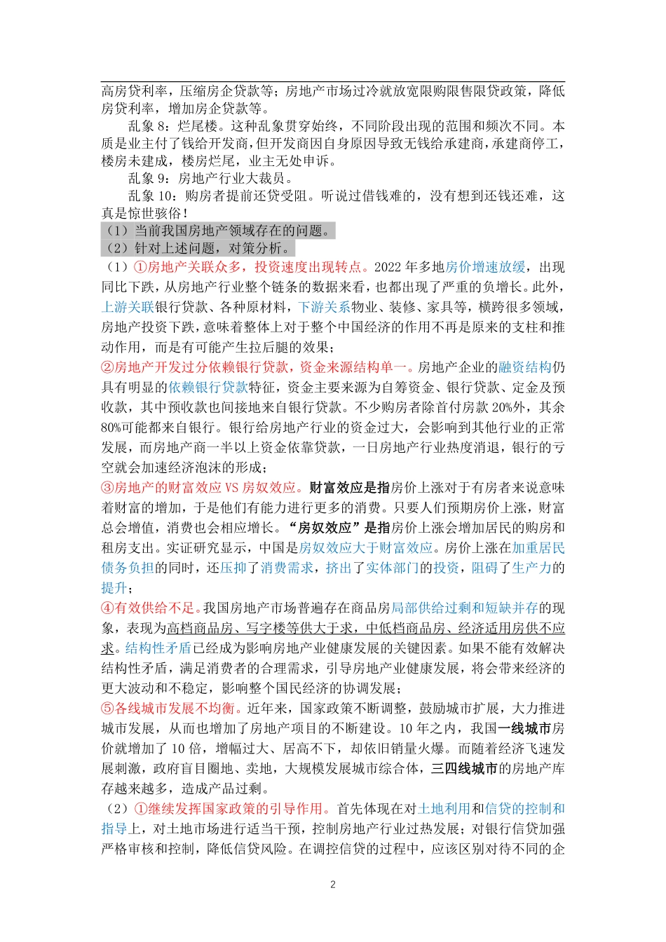 经济每日一练12.pdf_第2页