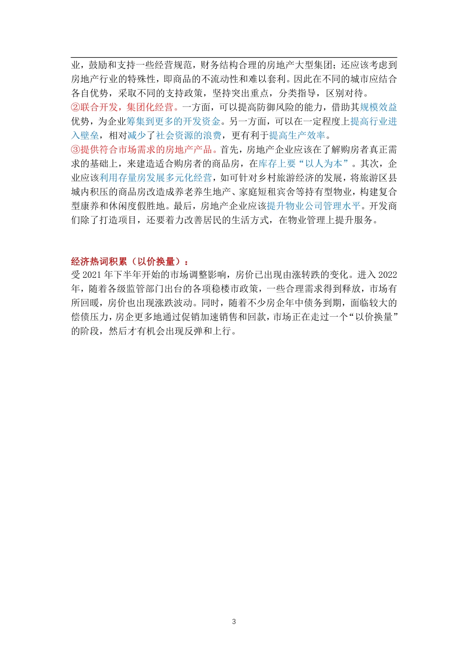 经济每日一练12.pdf_第3页