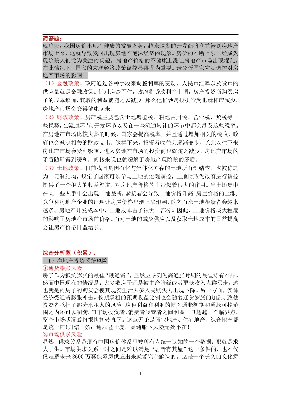 经济每日一练13.pdf_第1页