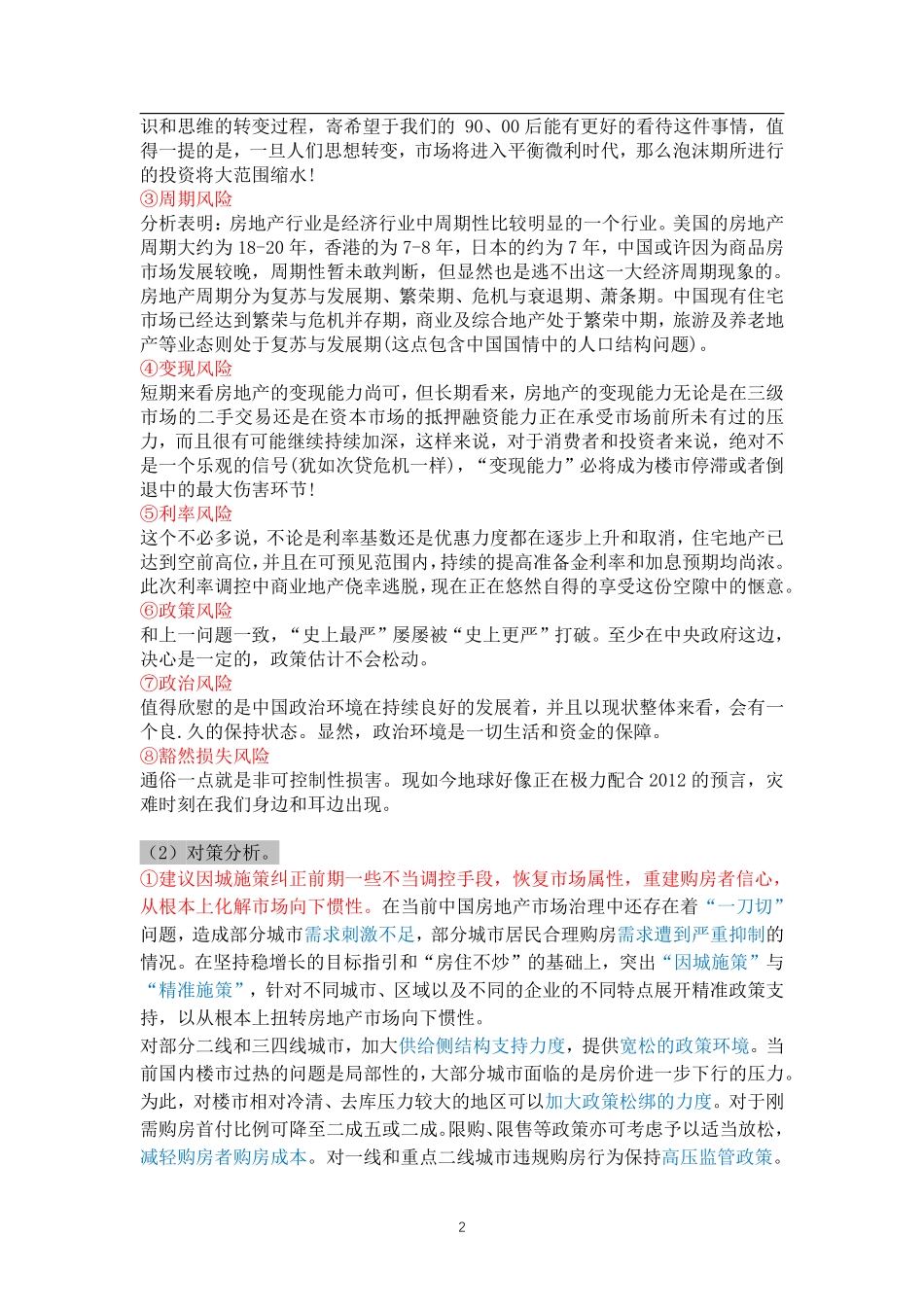 经济每日一练13.pdf_第2页