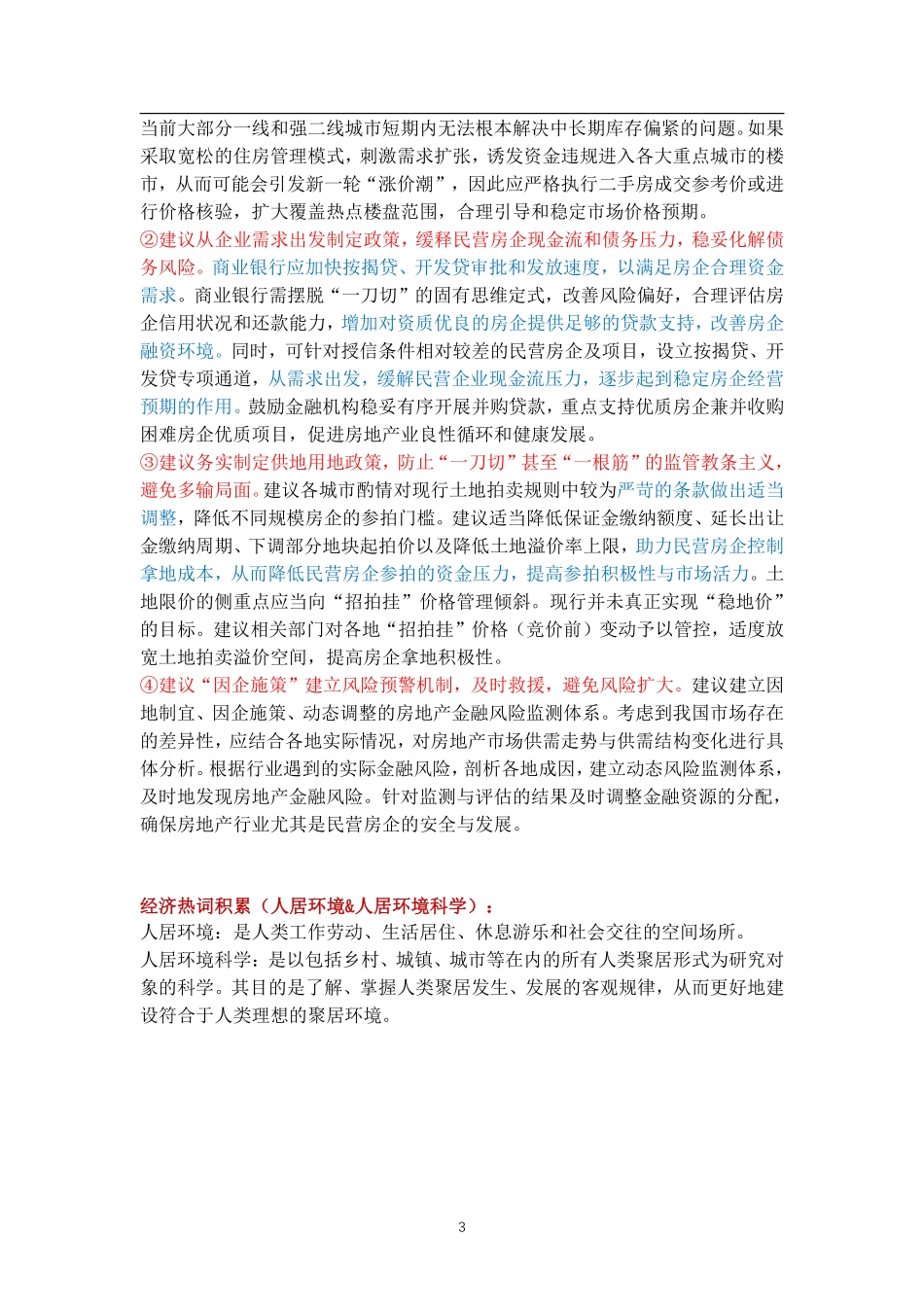 经济每日一练13.pdf_第3页