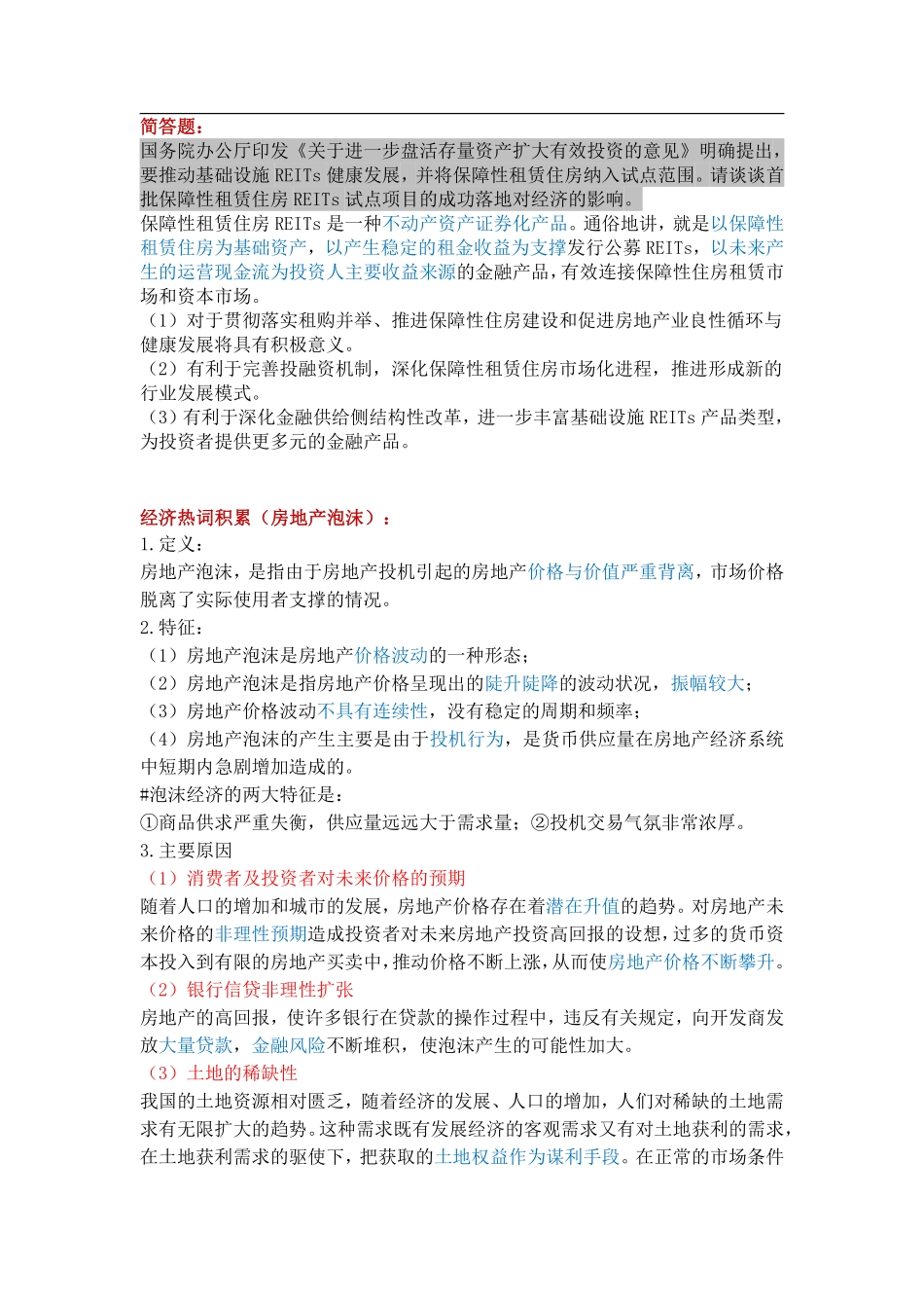 经济每日一练14.pdf_第1页