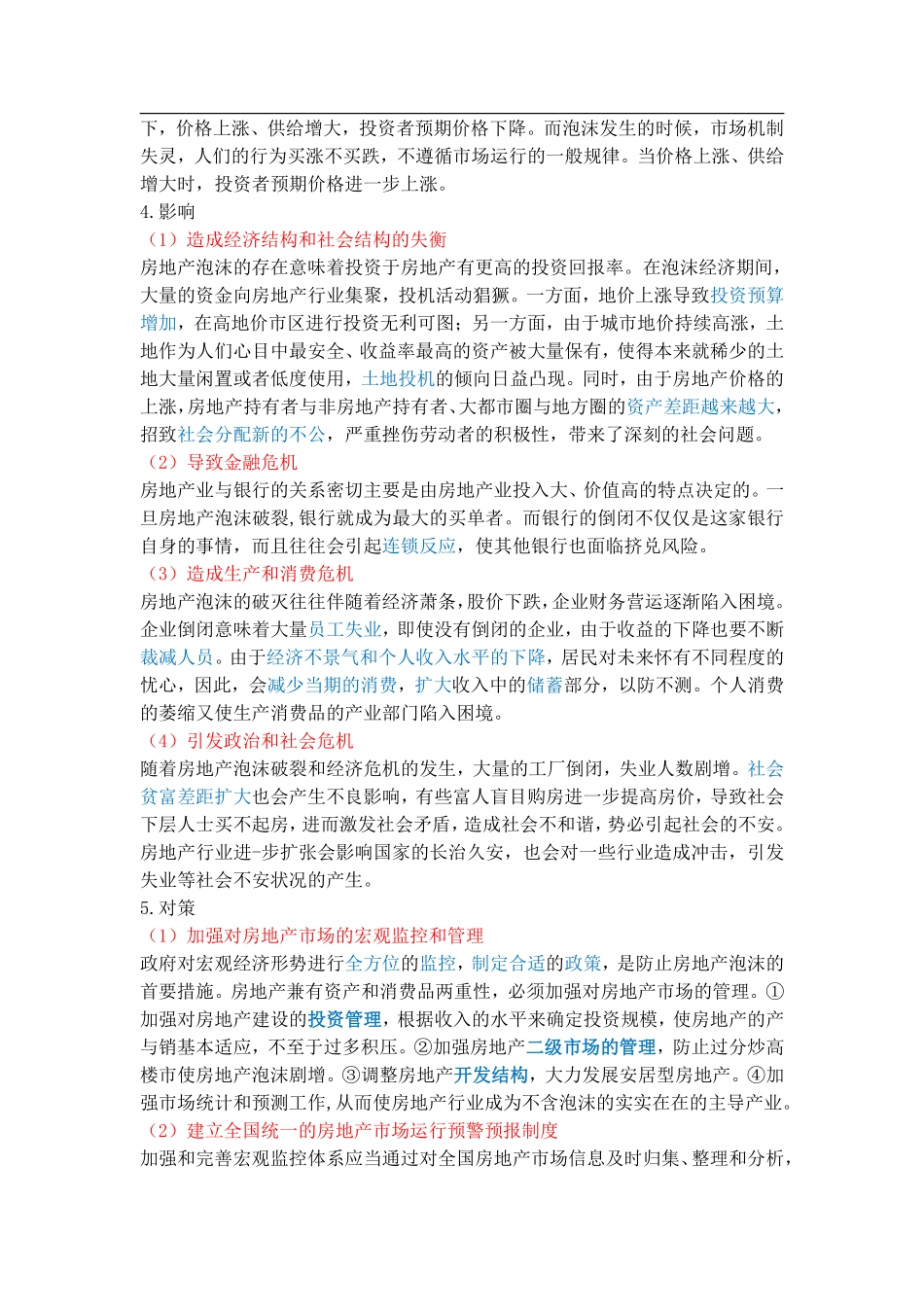 经济每日一练14.pdf_第2页