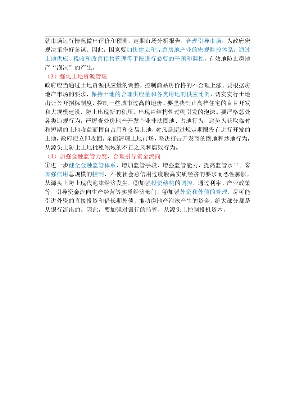 经济每日一练14.pdf_第3页