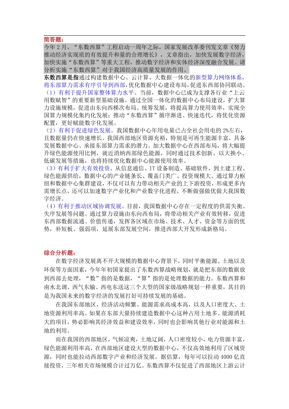 经济每日一练15.pdf_第1页