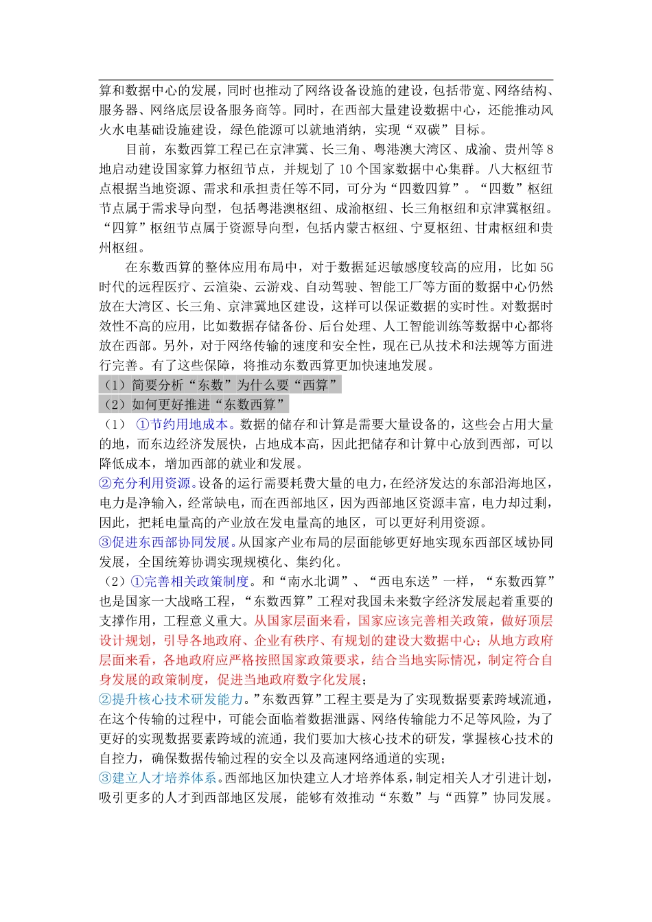 经济每日一练15.pdf_第2页