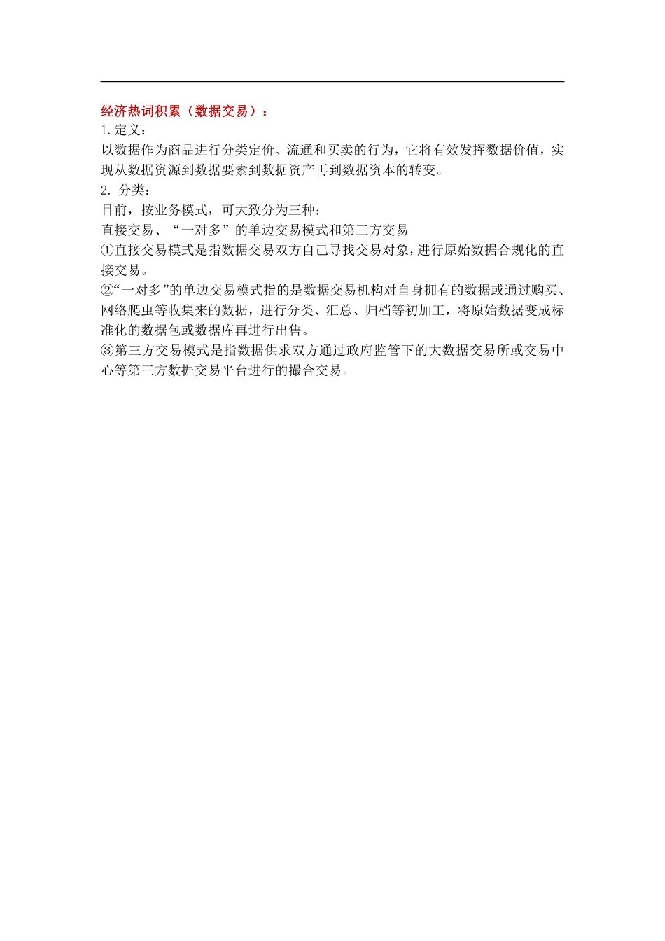 经济每日一练15.pdf_第3页