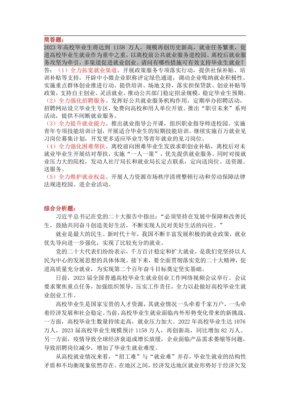 经济每日一练16.pdf_第1页