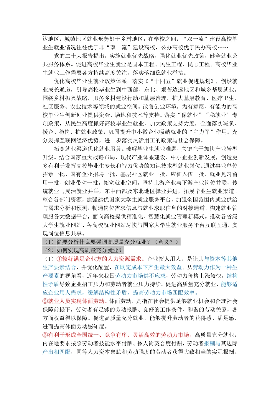 经济每日一练16.pdf_第2页
