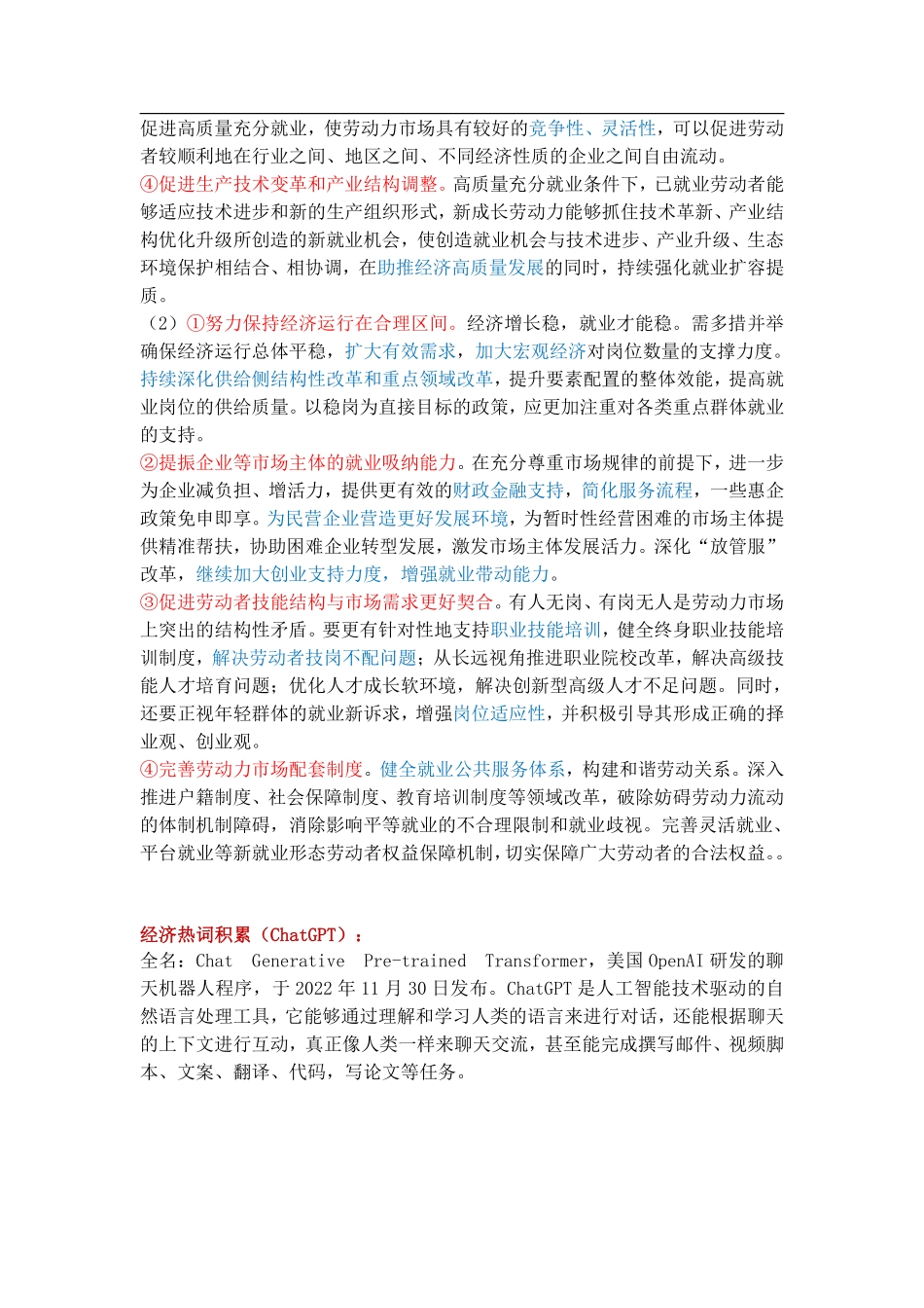 经济每日一练16.pdf_第3页