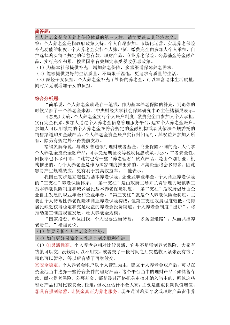 经济每日一练17.pdf_第1页