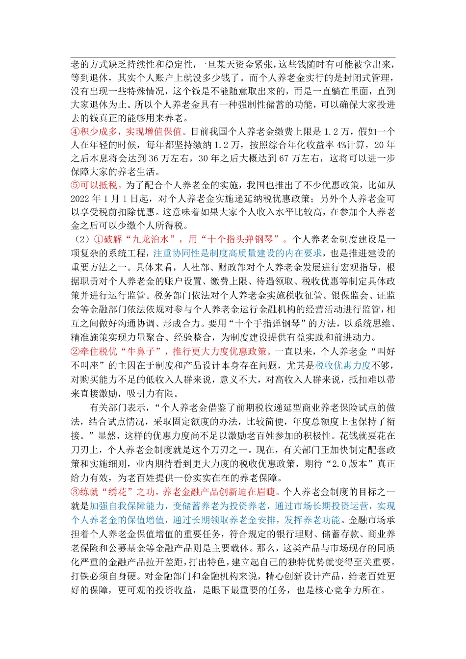 经济每日一练17.pdf_第2页