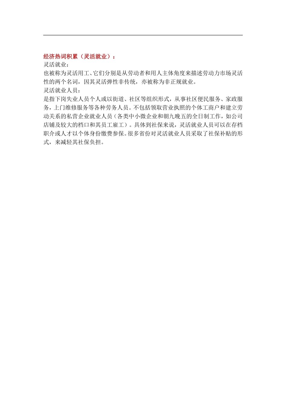 经济每日一练17.pdf_第3页