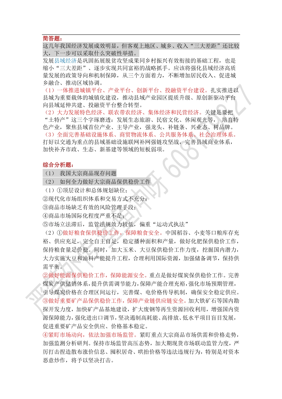 经济每日一练18.pdf_第1页