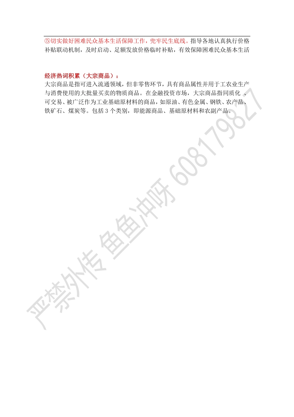 经济每日一练18.pdf_第2页