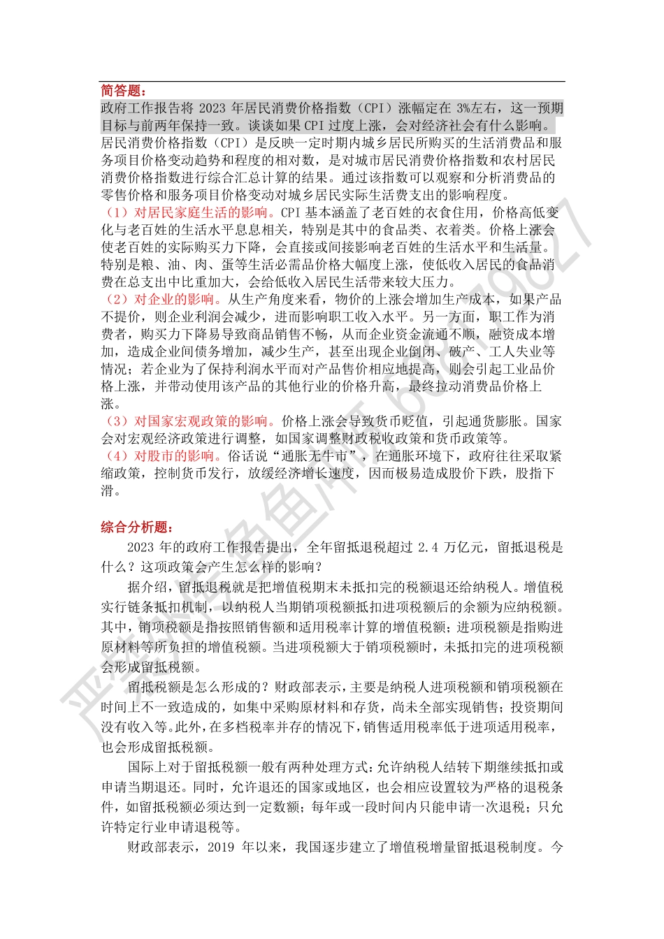 经济每日一练19.pdf_第1页