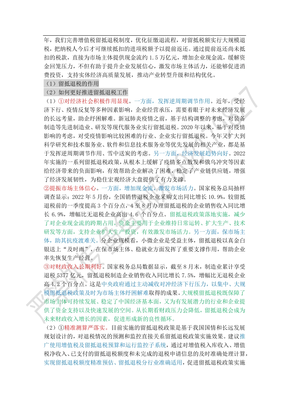 经济每日一练19.pdf_第2页