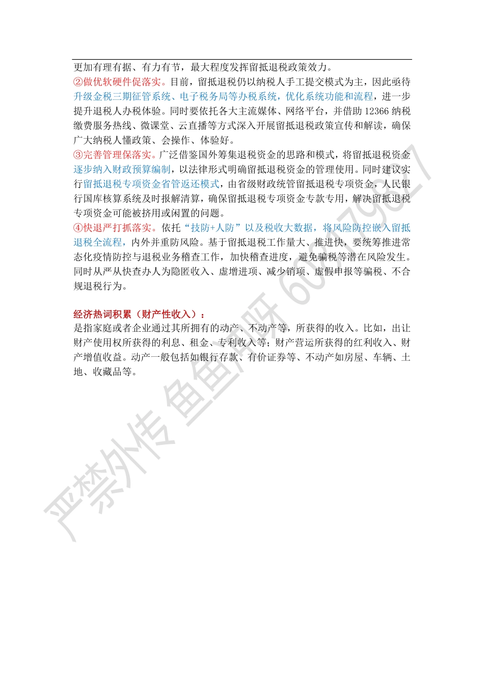 经济每日一练19.pdf_第3页