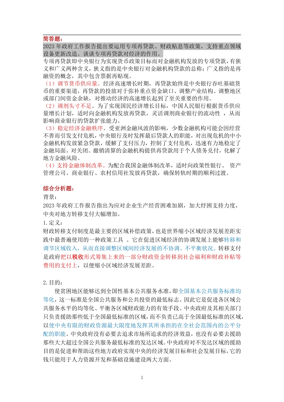 经济每日一练20.pdf_第1页