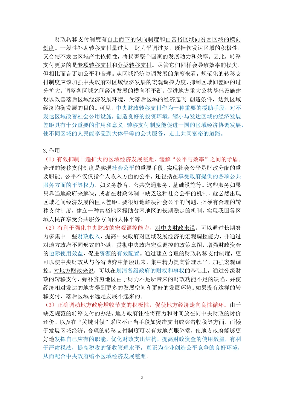 经济每日一练20.pdf_第2页