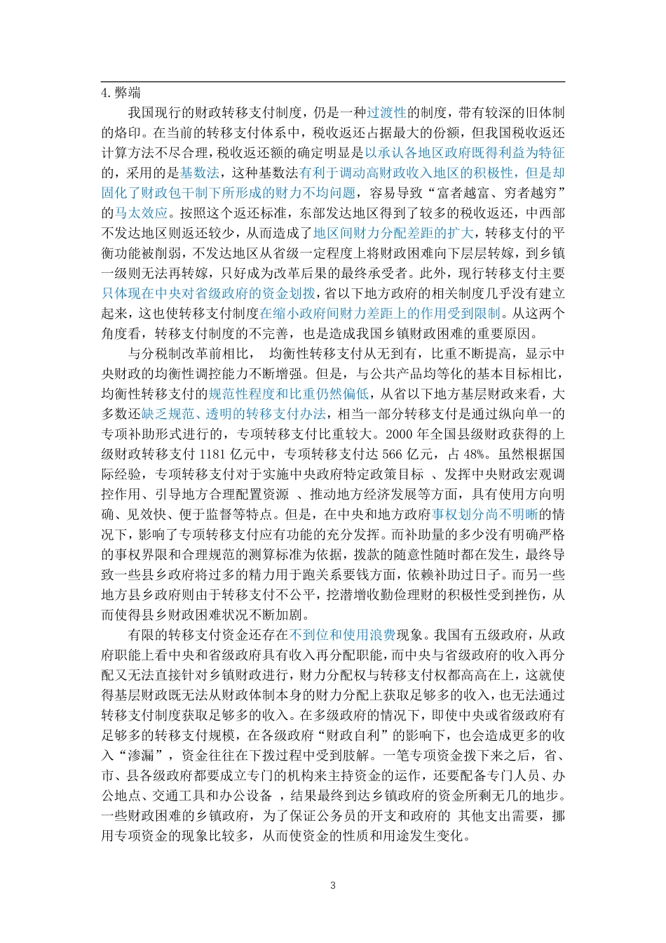 经济每日一练20.pdf_第3页