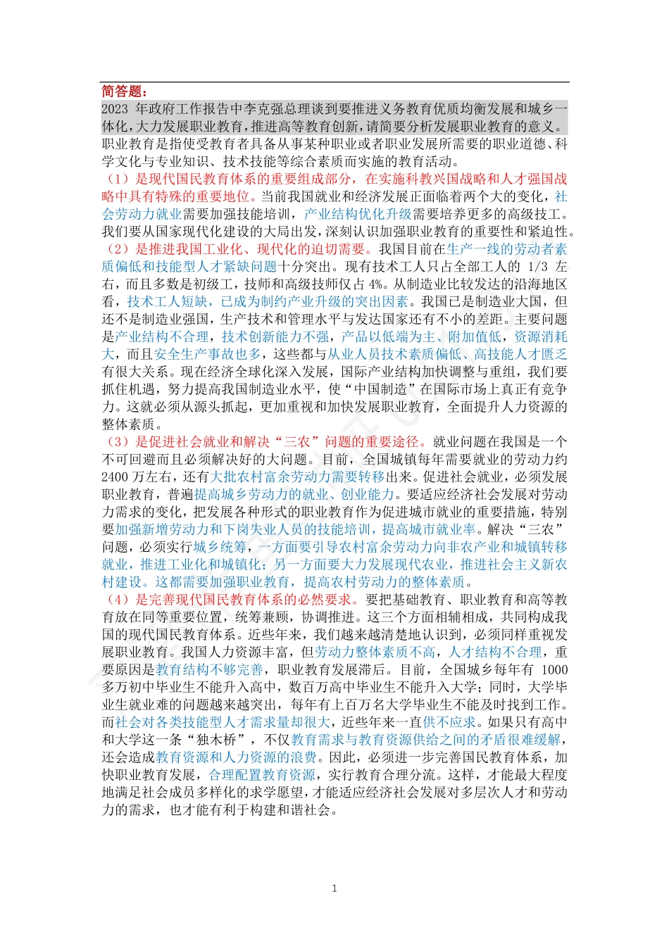 经济每日一练21.pdf_第1页