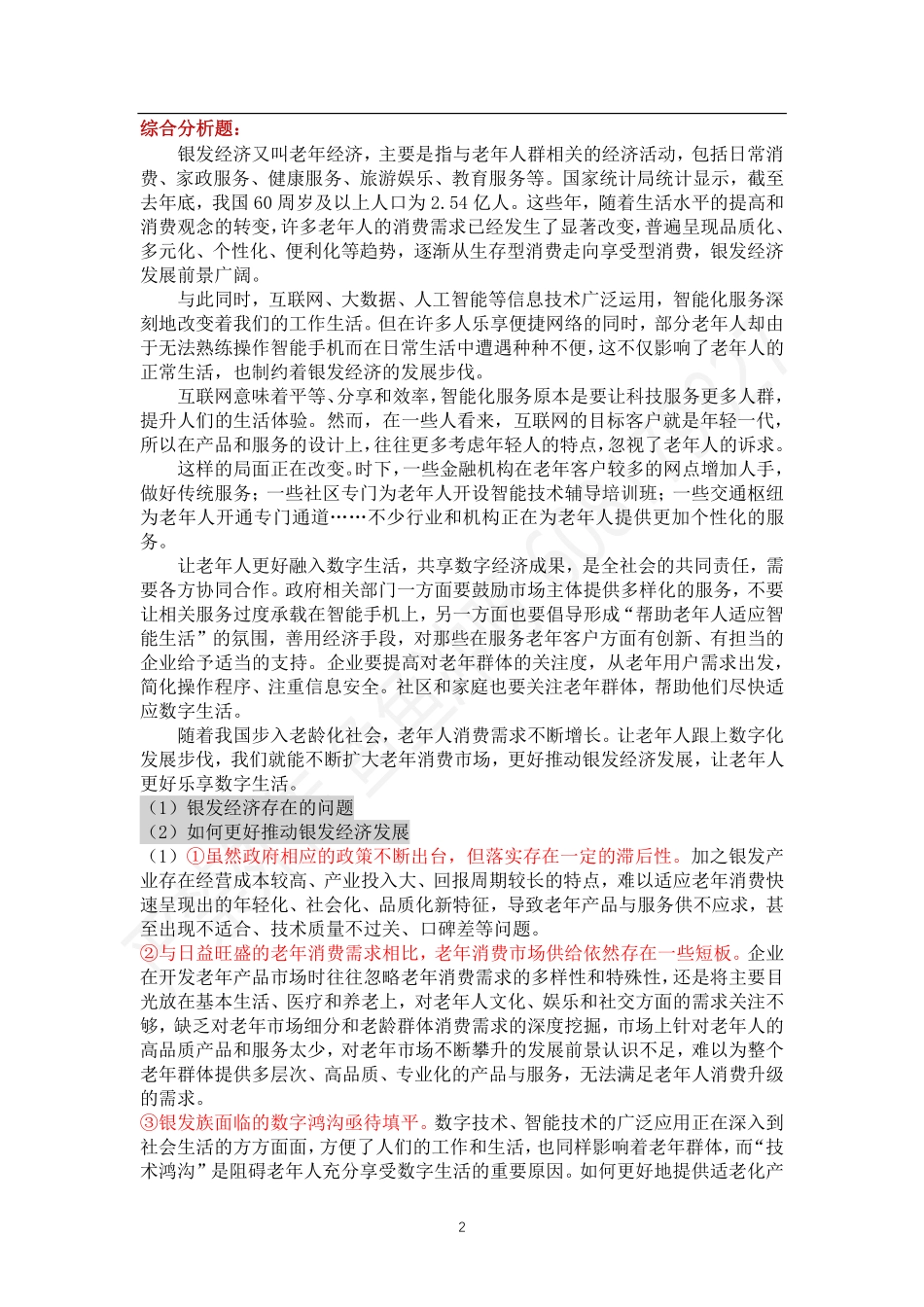 经济每日一练21.pdf_第2页