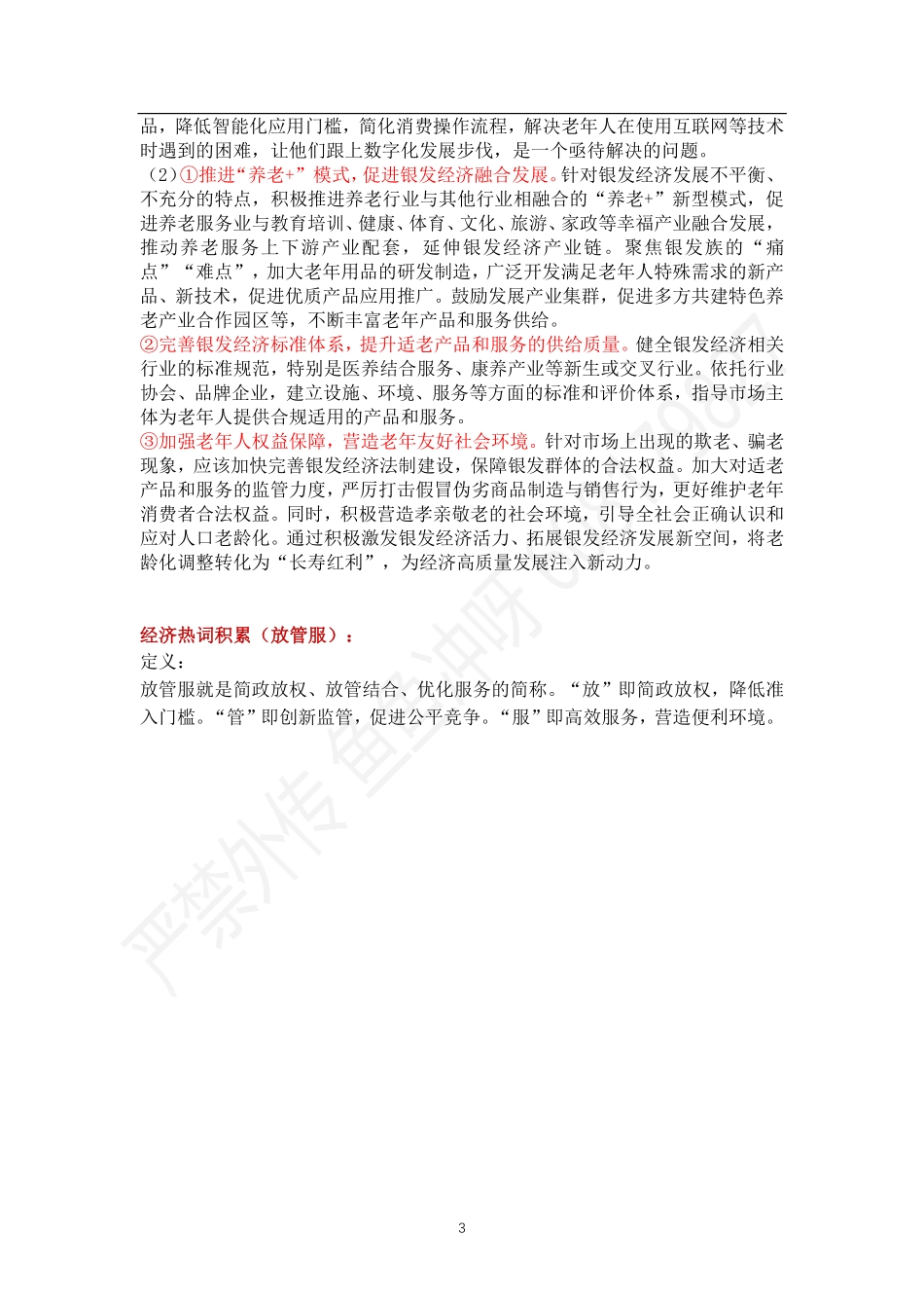 经济每日一练21.pdf_第3页